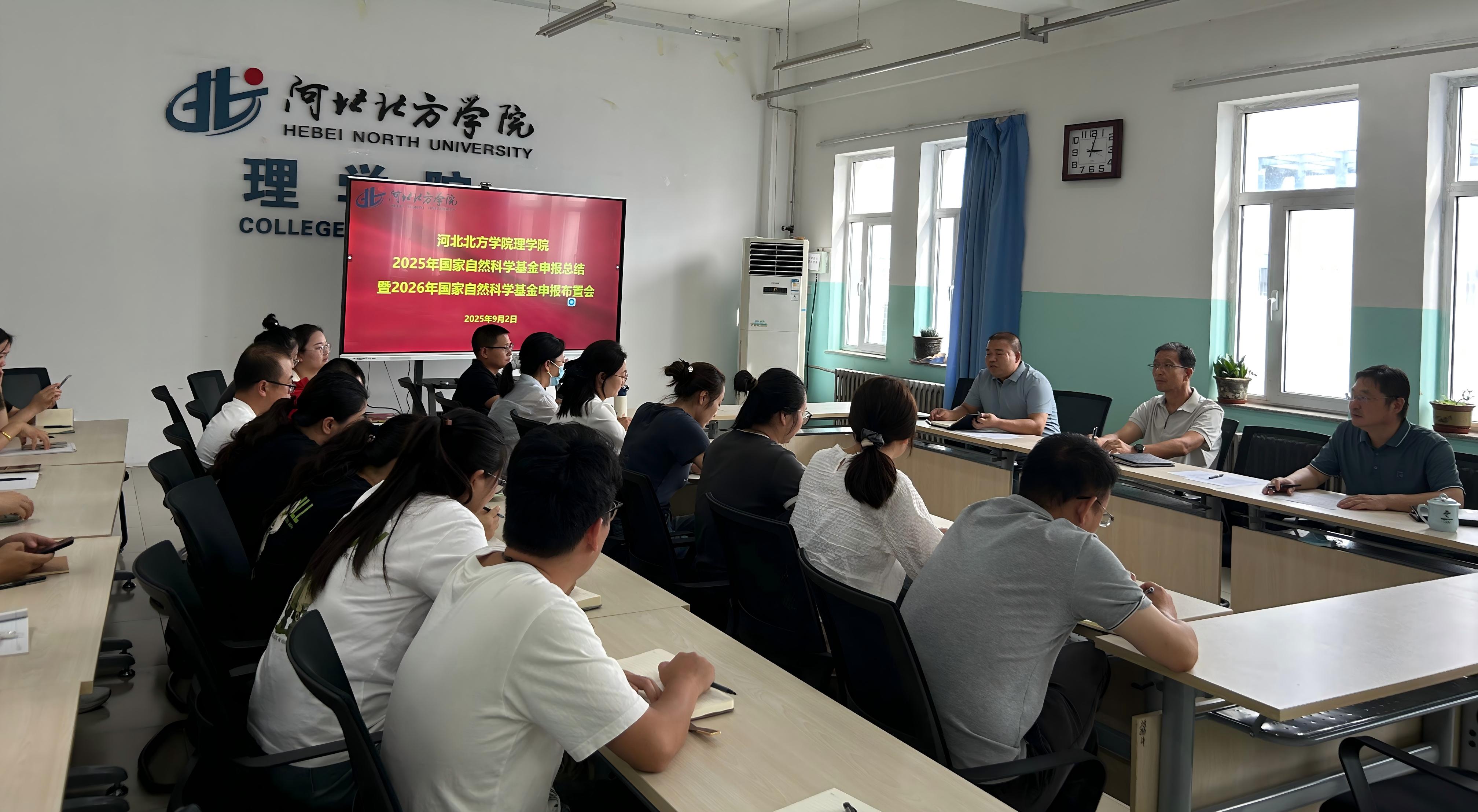 理学院召开国家自然科学基金总结部署会(1).jpg