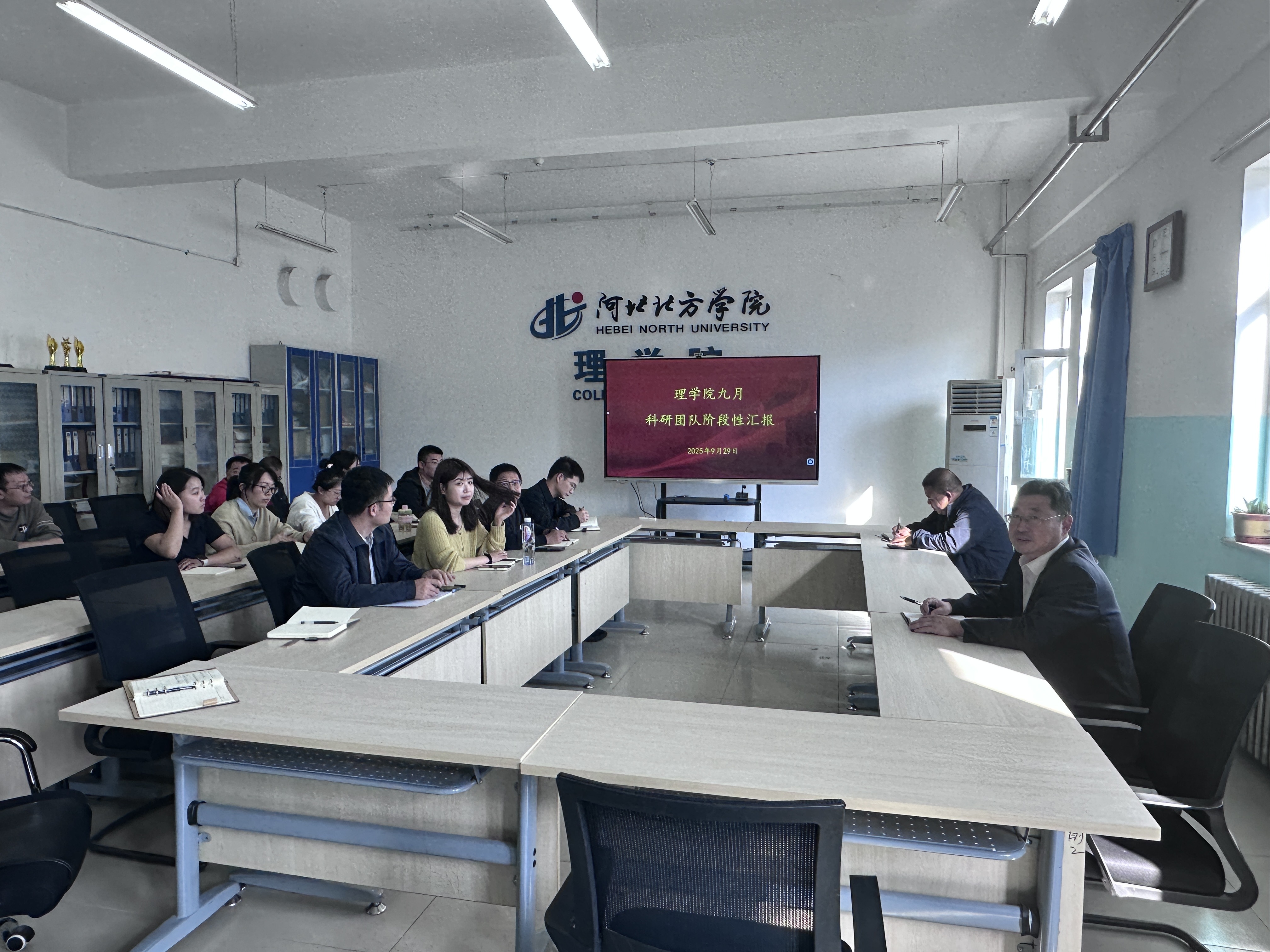 理学院召开 2025 年9月份科研团队阶段成果汇报会.jpg